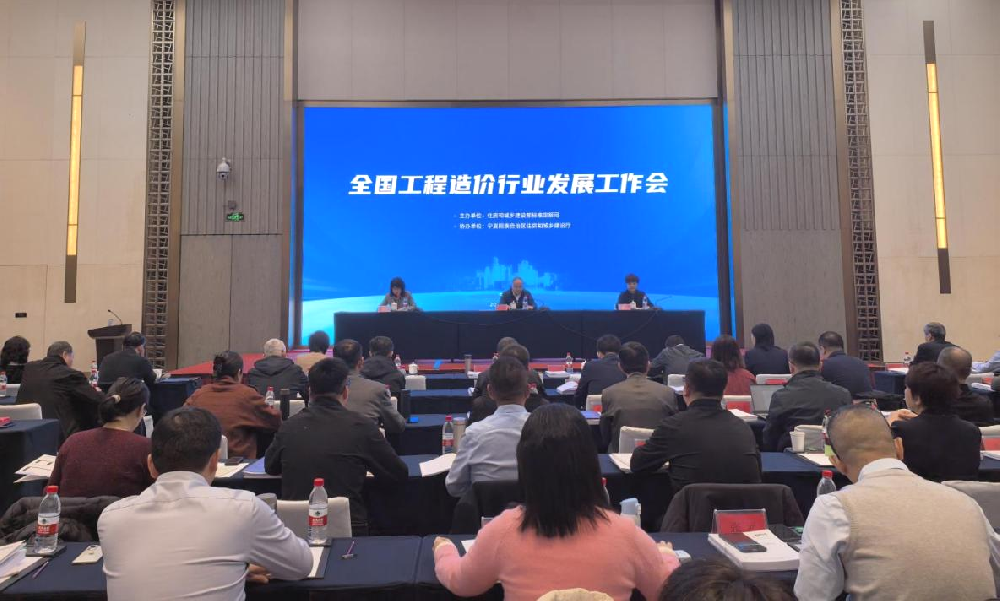 锚定改革方向不动摇——全国工程造价行业发展工作会议在宁夏召开
